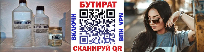 Бутират бутик  Купить закладки  Ивдель 