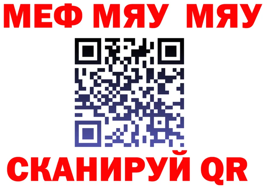 МЯУ-МЯУ VHQ рабочий сайт площадка кракен Ивдель
